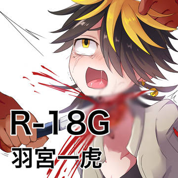 一虎リョナ