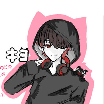 キヨさん