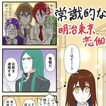 めいこいログ⑫＆あや恋コラボギャグ