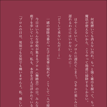 解けない魔法にかかる。
