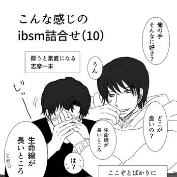 ibsmらくがき(10)