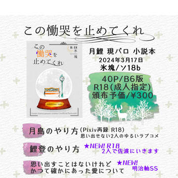 3/17ゆる月鯉お品書き