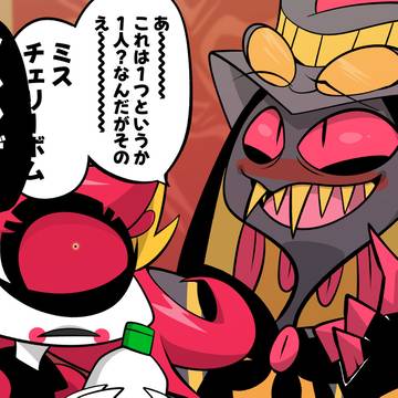 🐍と🍒中心のHazbinまとめ
