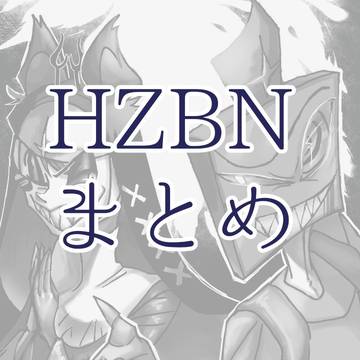 Twitter  HazbinHotelまとめ