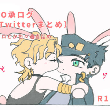 DIO承まとめ2