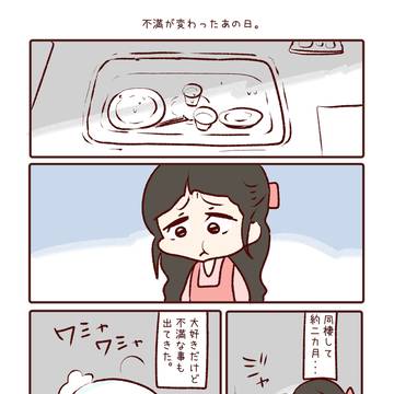 不満が変わったあの日