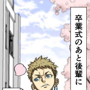 後輩に呼び出された！