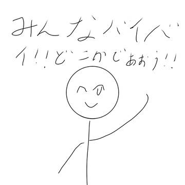 みんなぁぁぁぁぁ報告だよぉぉぉぉぉ