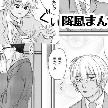 喧嘩後の降風
