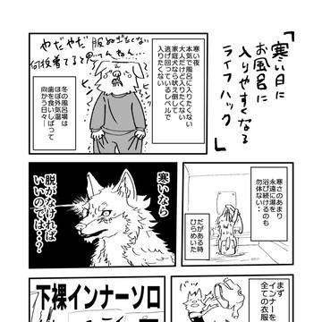 寒い日にお風呂に入りやすくなるライフハック