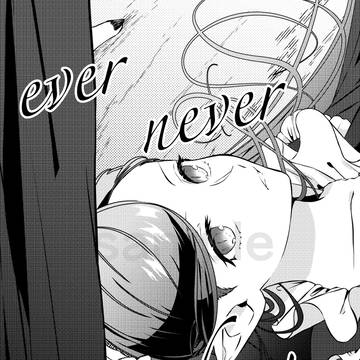 【通販告知】ever never ending