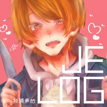 審眼ログ2