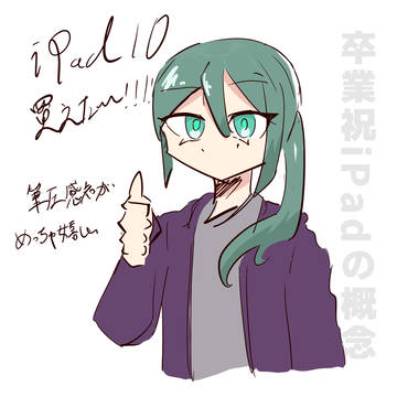 iPadゲットの喜び絵&高校卒業報告