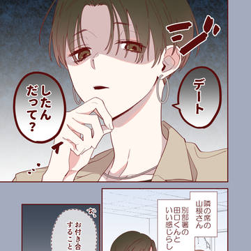【創作】39.後輩が別部署の男といい感じらしい