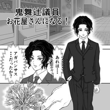 お花屋さんになる無惨様の話