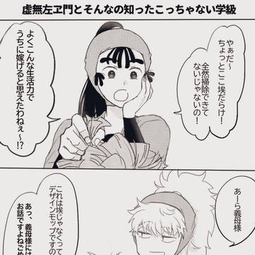 虚無ヱ門と学級