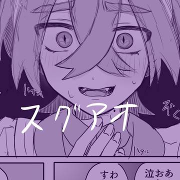スグアオ