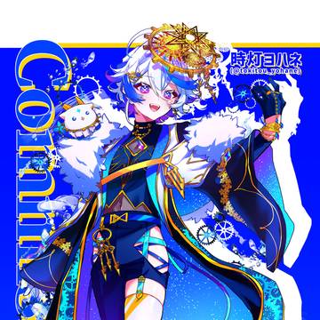 【work】 EpicRoss所属 時灯 ヨハネ様