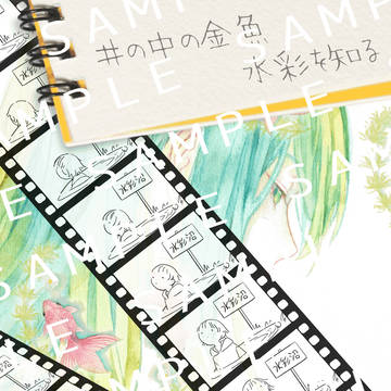水彩覚え書き本サンプル・改