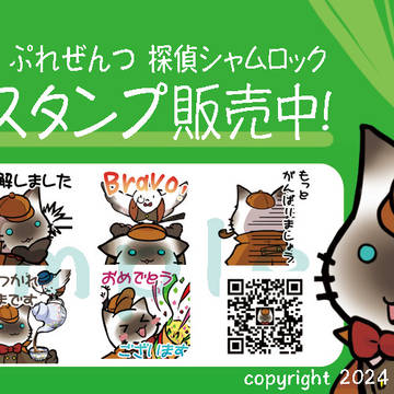 ねこ探偵シャムのLINEスタンプ