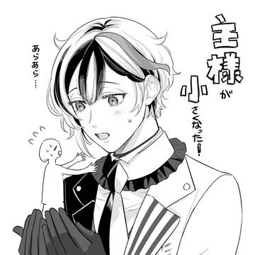 ベリ主漫画「主様が小さくなった!」