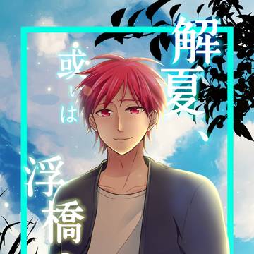 【虹赤】3/17 DCR37 新刊サンプル