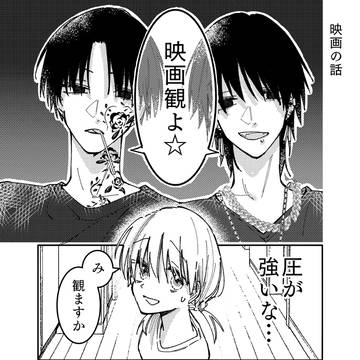 映画観る義兄妹