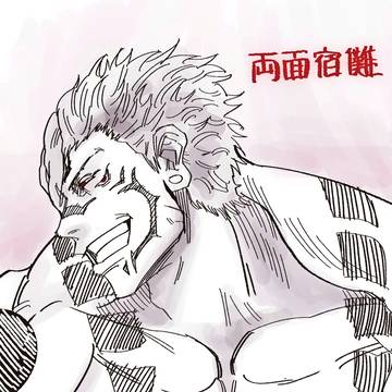 両面宿儺