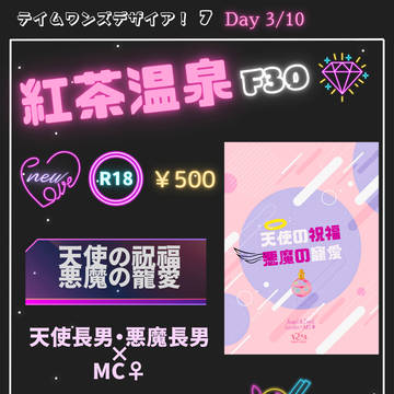 【3/14~通販開始】テイム7 お品書き