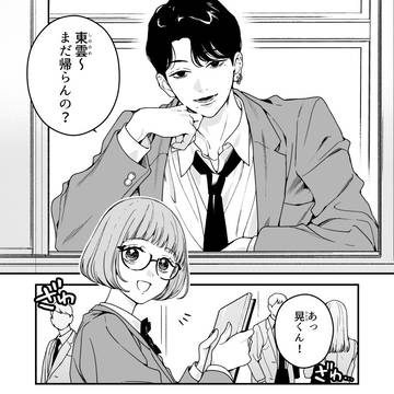 【創作漫画】関西弁・黒髪舌ピアスの男が教室まで迎えに来た②