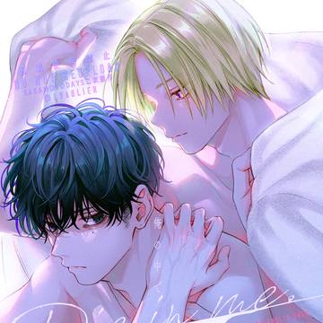 3/17新刊「Die in me」
