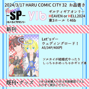 【HARUコミ】3/17お品書き