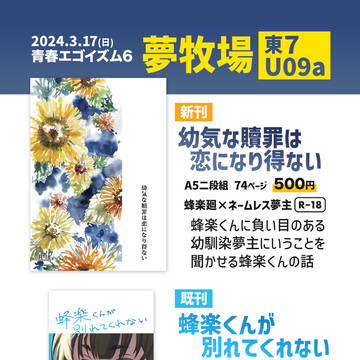 3/17 青春エゴイズム6 お品書き