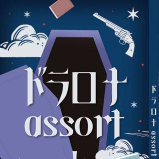 新刊サンプル WEB再録本【ドラロナ】