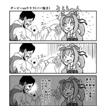 ジョジョと奇妙なウマ娘　その19