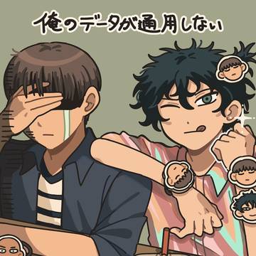 俺のデータが通用しない(サンプル)