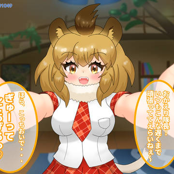 いつも頑張ってるあなたをハグしてくれるライオンちゃん