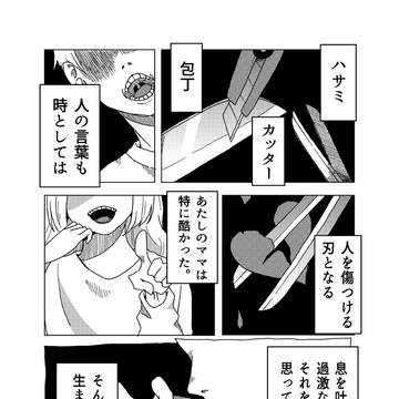 テガハサミ