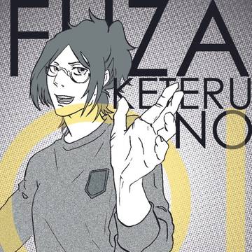 蚊帳の外でおとなしくできるハズがね奴