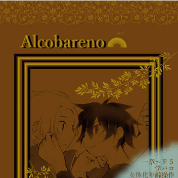 【ぼうけんの書。25】新刊:Arcobaleno【アルロス】