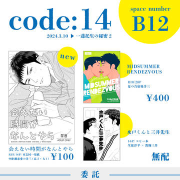 【3/10 一蓮托生の秘密2】お品書き