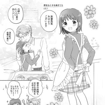 【再録】氷室主　夢みるときを過ぎても