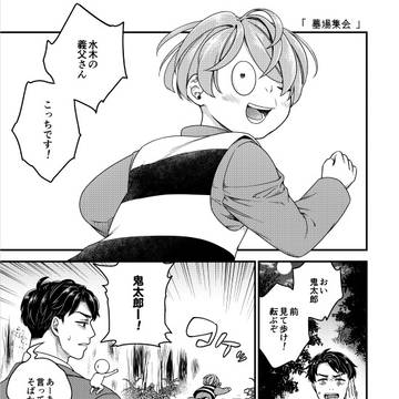 【ゲ謎】墓場集会