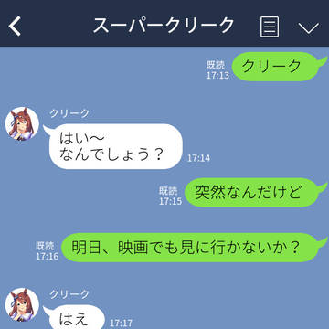 ウマLINE クリーク3