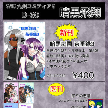 九州コミティア8 お品書きとサークルカット