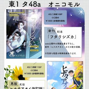 【3/17春コミ】お品書き