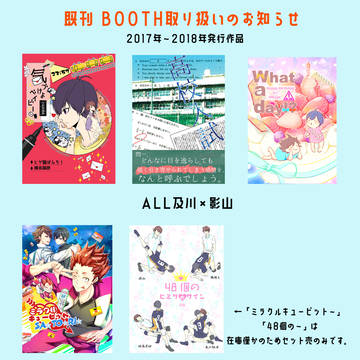 既刊在庫BOOTH取り扱いのお知らせ