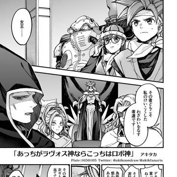 クロノトリガー古代アンソロ寄稿作 (全ページ公開)