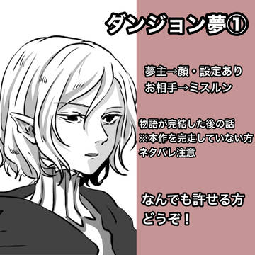 ミスルン夢