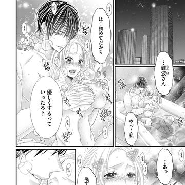 【試し読み】溺愛ヤクザの処女お嬢【商業】